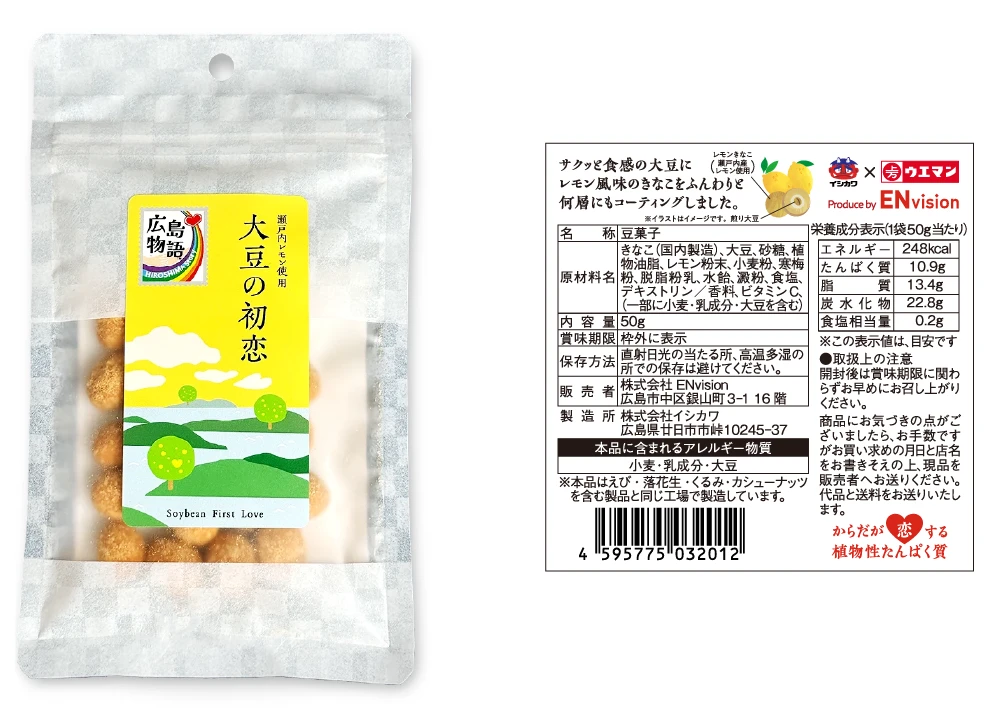 大豆の初恋 瀬戸内レモン使用 パッケージ