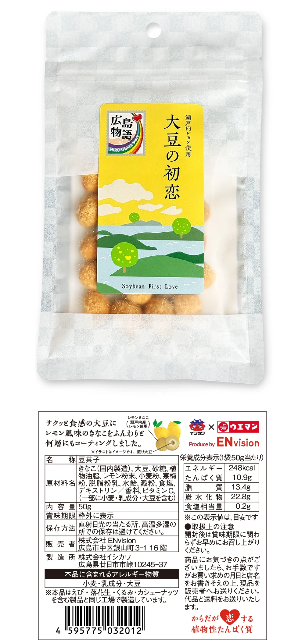 大豆の初恋 瀬戸内レモン使用 パッケージ