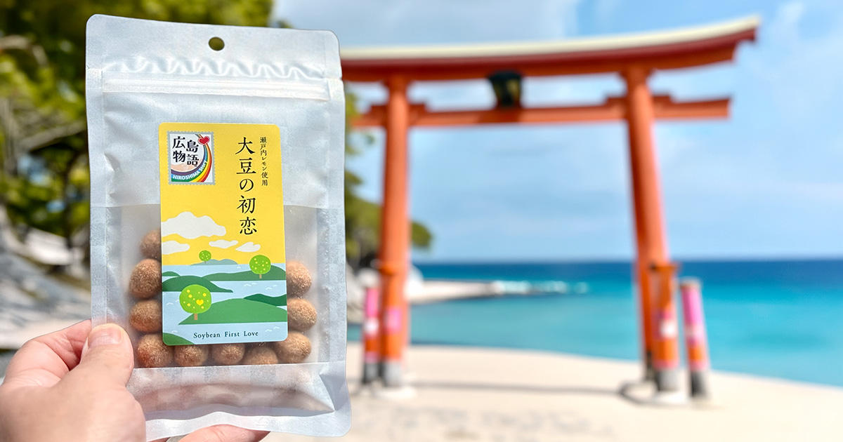 大豆の初恋 瀬戸内レモン使用 イメージ画像